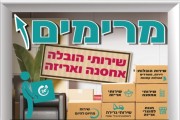 מרימים הובלות